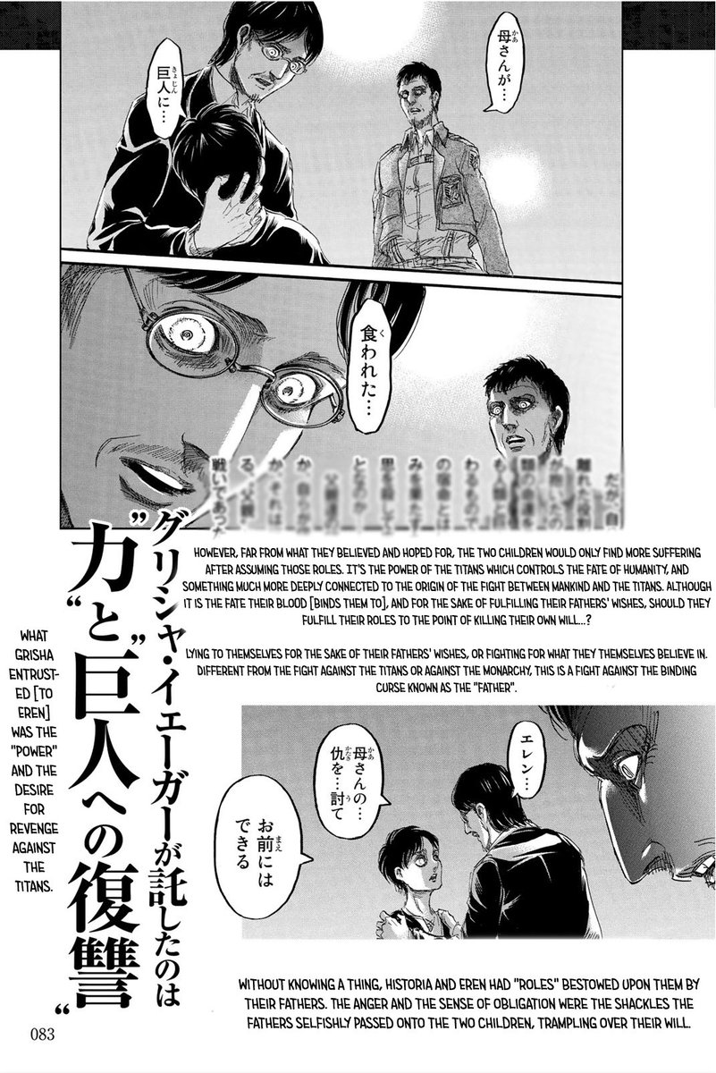 ‘Sins of the father’. Isayama talks about it in great detail, specifically about Eren and Historia. She was about to be forced into a role that she didn’t want. A girl who her dad only saw as a vessel for the power, not a daughter. But she was saved by Ymir’s and Eren’s words