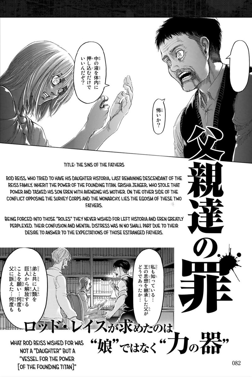 ‘Sins of the father’. Isayama talks about it in great detail, specifically about Eren and Historia. She was about to be forced into a role that she didn’t want. A girl who her dad only saw as a vessel for the power, not a daughter. But she was saved by Ymir’s and Eren’s words