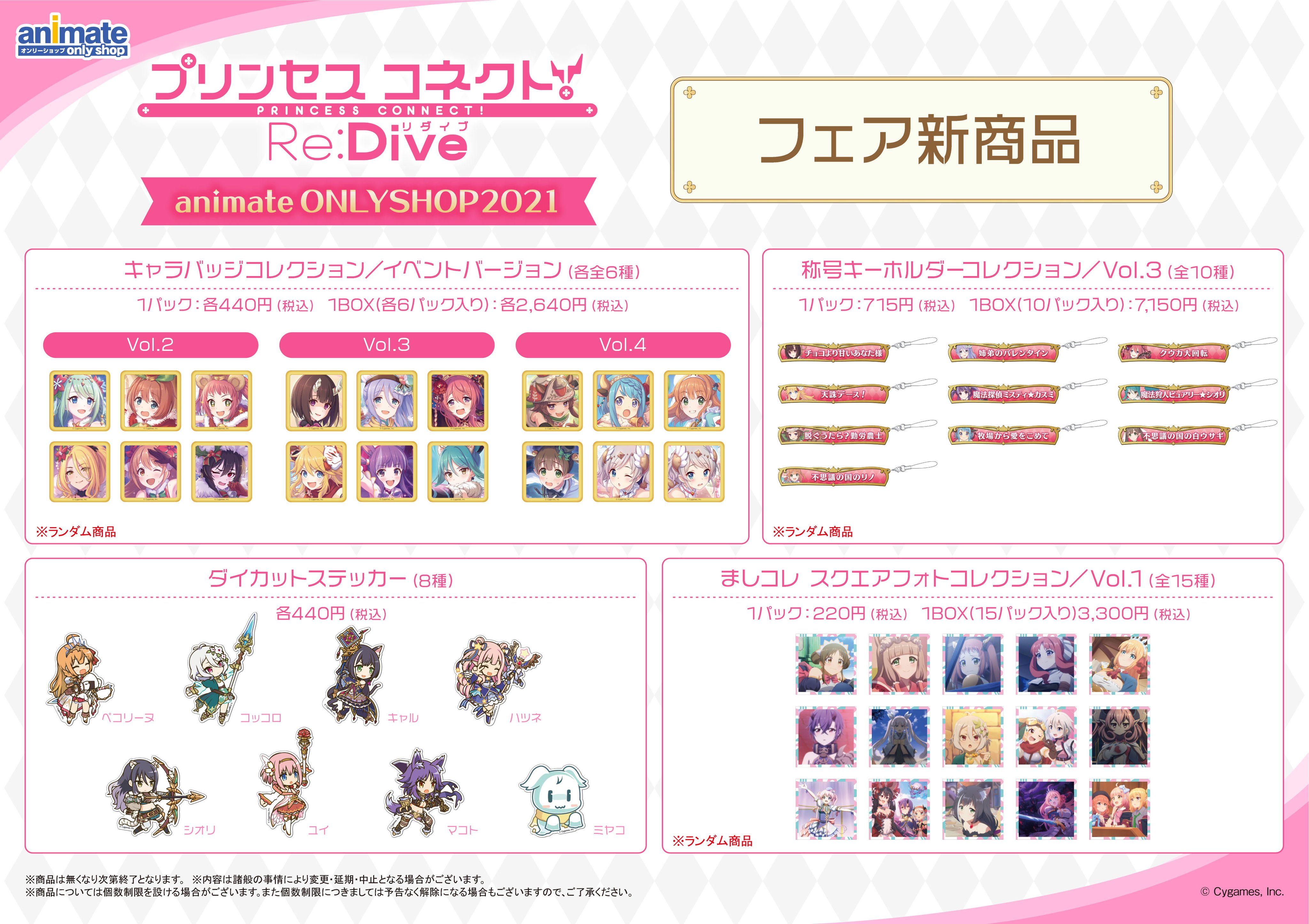 プリコネフェス2025 オンリーショップ in Akihabara | オンリー