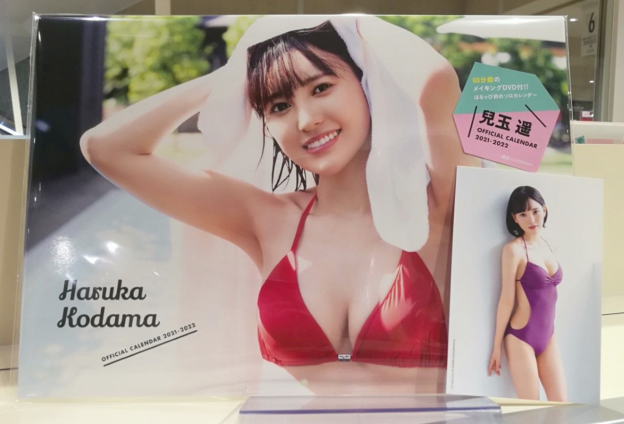兒玉遥 OFFICIAL CALENDAR 2021-2022