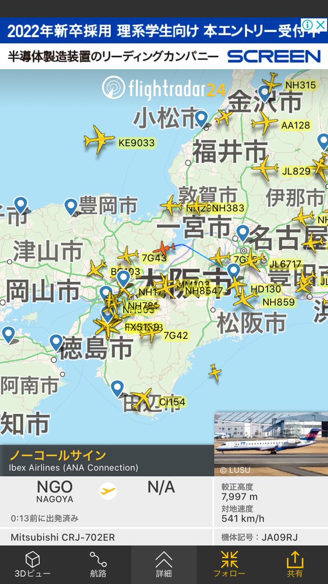 Flightradar24 Add Information 便名 Nagoya発 T Co 1naeiaj5uk フライトレーダー Flightradar 航空会社 アイベックス エアラインズ Ibex Airlines 便名 Fw65 Ibx65 Ibex65 Ngo 中部国際空港 Oit 大分空港 機種 Mitsubishi Crj 702er 機体番号