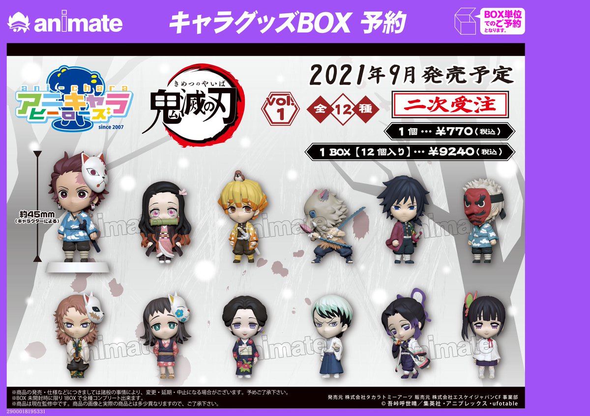 鬼滅の刃フィギュア　アニキャラヒーローズ　vol.1 全12種　限定冨岡義勇付き 鬼滅の刃』冨岡義勇1/8スケールフィギュアが2024年2月発売