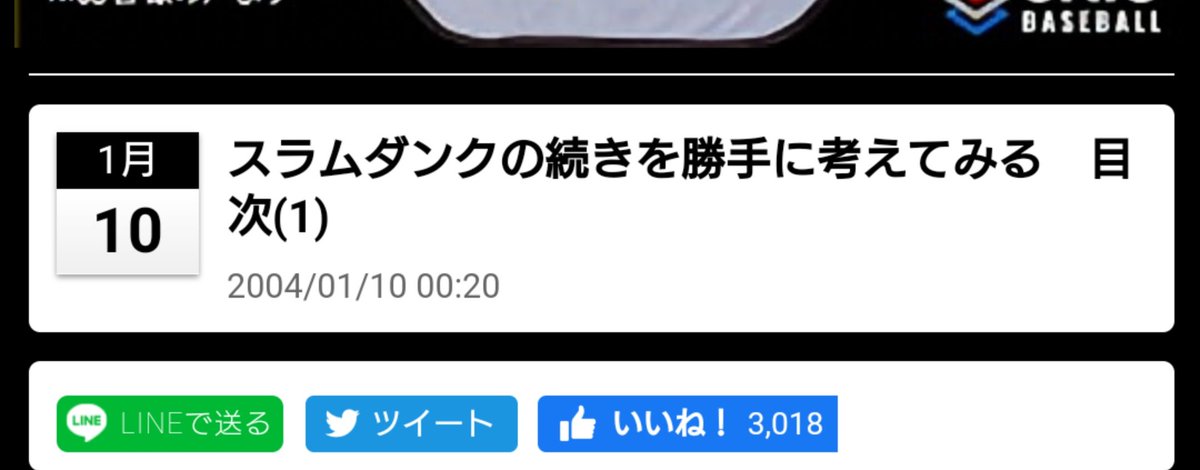 ねこかじる マメ知識 スラムダンクの連載期間は6年 全276話 スラムダンクの続編妄想ssブログは17年目 1018話 連載中