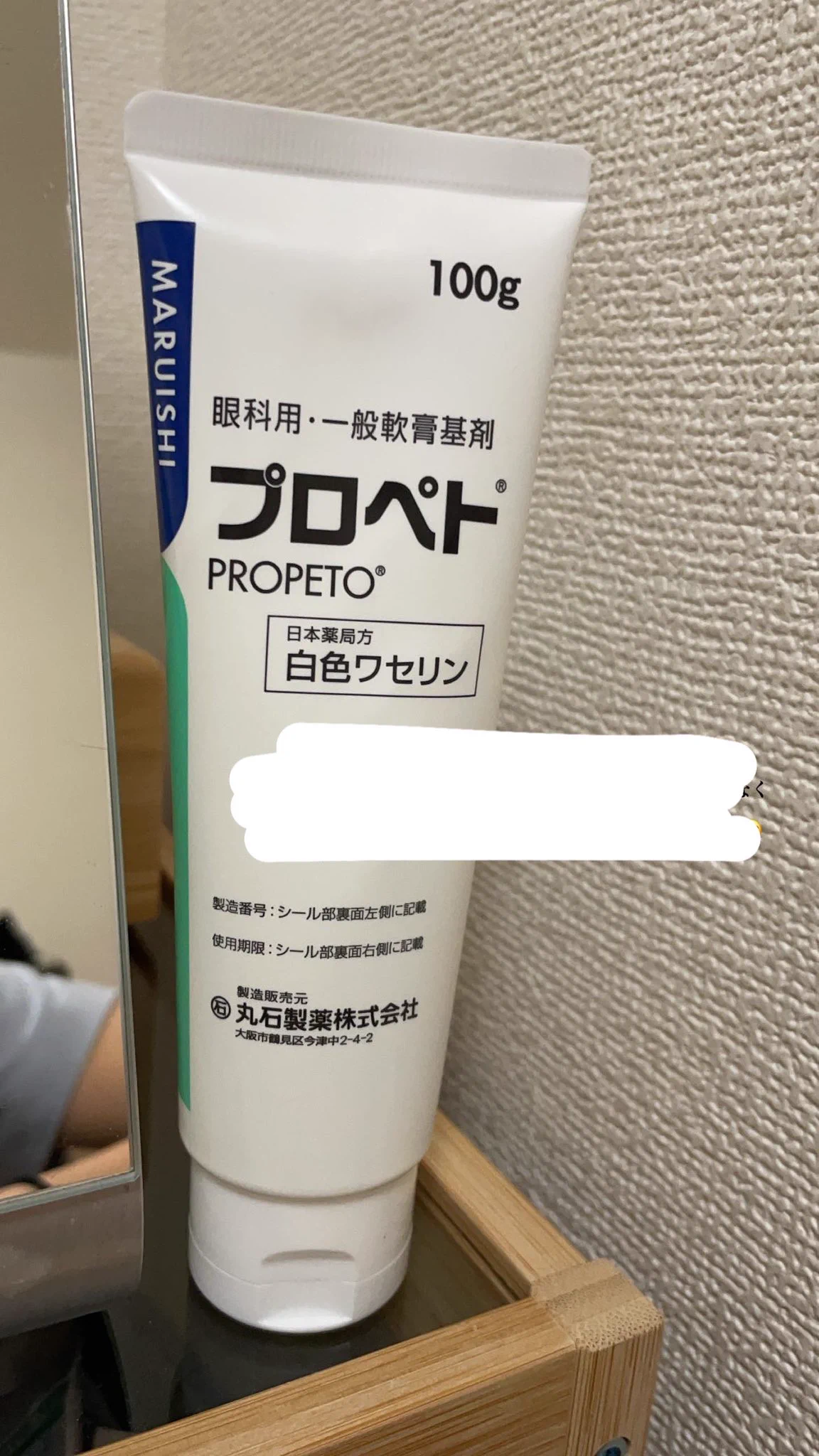 @ararechan_note コメント失礼します！
私もワセリン塗って寝てるんですけど、このプロペトワセリン本当にオススメします♩目の中にも入って大丈夫な成分で皮膚科処方なんですがネットでも買えるみたいです！
使い続けてるとお肌ワントーン明るくなります！笑 