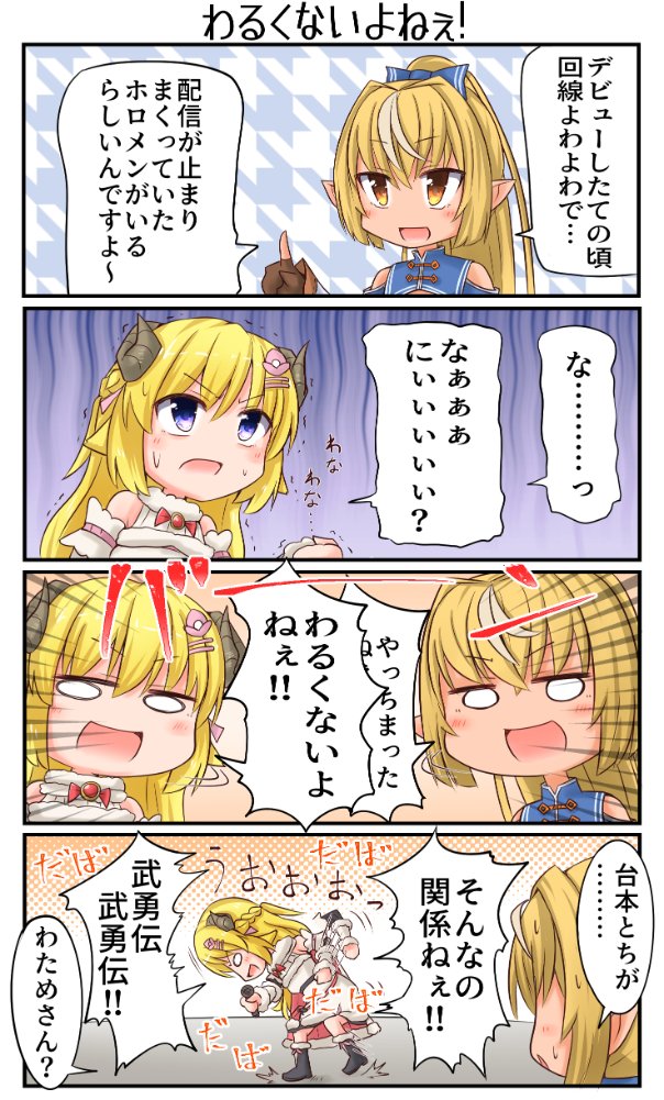 「わるくないよねぇ!」
#しらぬえ #つのまきあーと 