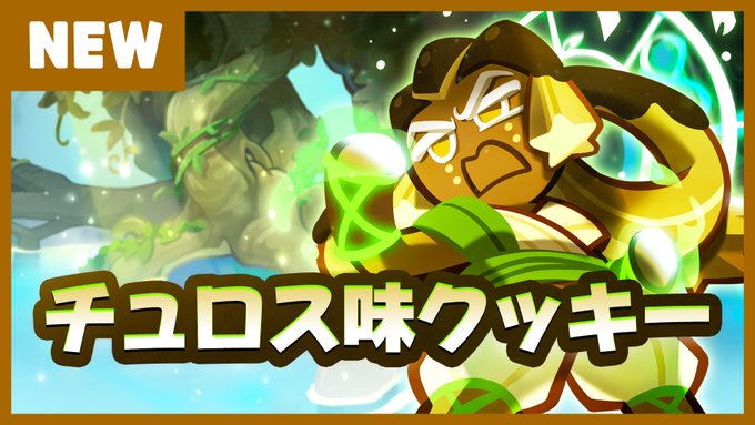 公式 クッキーラン オーブンブレイク Cookierunjp Twilog