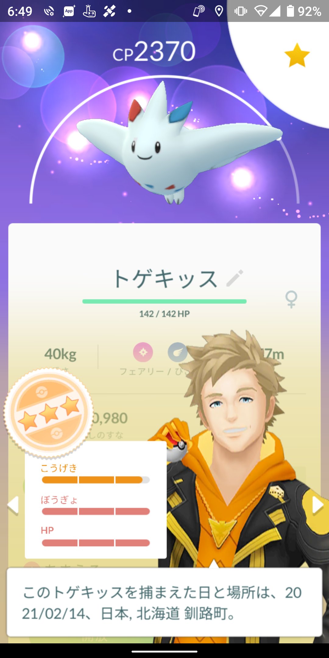 ブルック Pokemongo 念願のトゲキッスゲット はやくマスターリーグで使いたい あとは強化するだけ でも砂が ポケモンgo トゲキッス トゲチック トゲピー Pvp マスターリーグ 砂不足 ほしのすな T Co Axdy28pdae Twitter