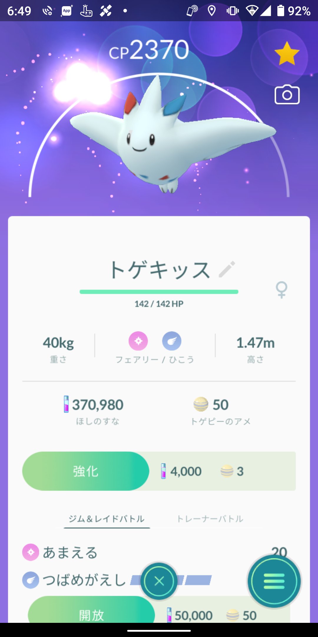 ブルック Pokemongo 念願のトゲキッスゲット はやくマスターリーグで使いたい あとは強化するだけ でも砂が ポケモンgo トゲキッス トゲチック トゲピー Pvp マスターリーグ 砂不足 ほしのすな T Co Axdy28pdae Twitter