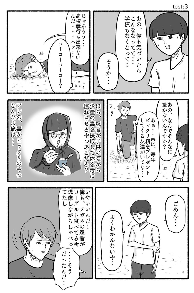 「溶ける終末」test:3 