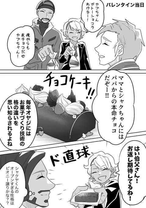 ど遅刻仲良し(2/2) 
