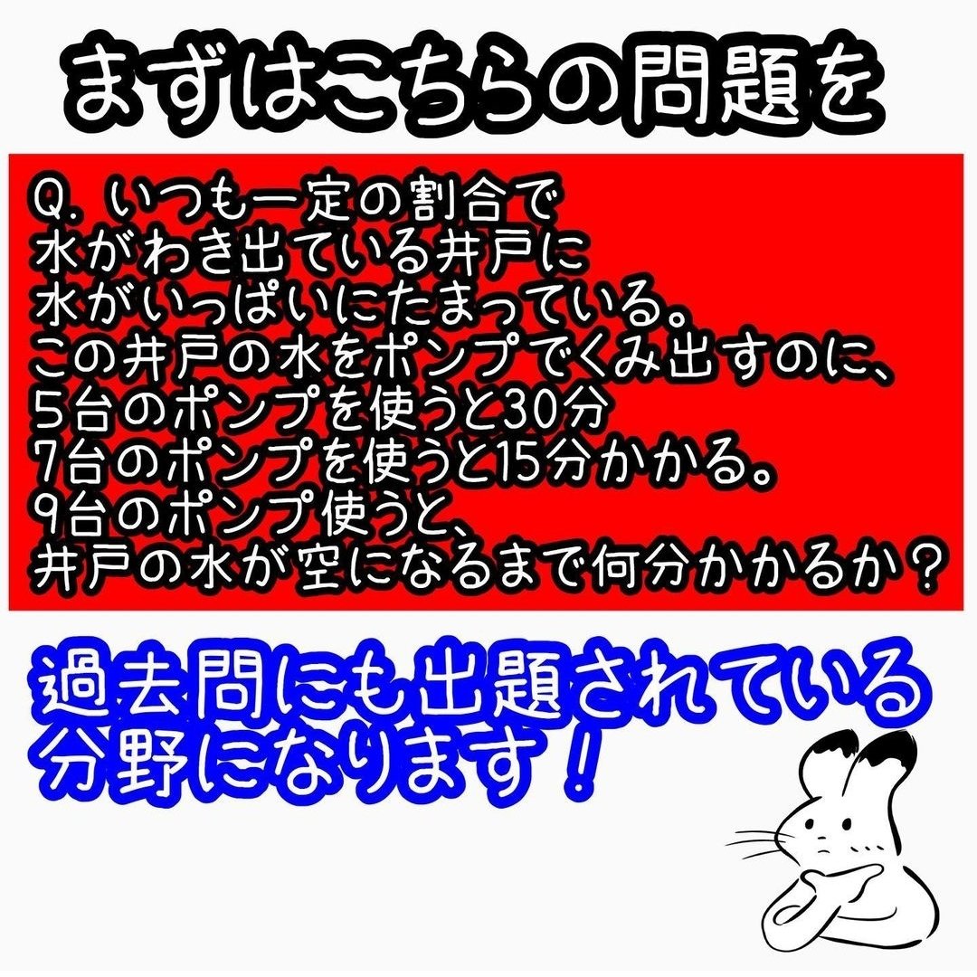 公務員専門オンライン予備校 公務員のライト あなたは捨ててないですか 数的推理の中では捨て問になりがちな ニュートン算 参考書に公式が載ってますが 記号が多くて やる気にならない方もいるかと思います