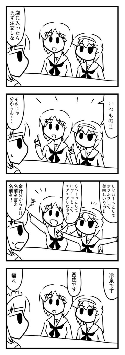 寒いからみほまこリターンズ 