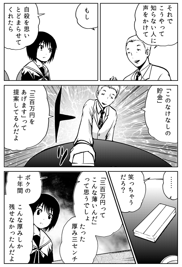 ある女子中学生が300万円をもらえそうだった話(1) 