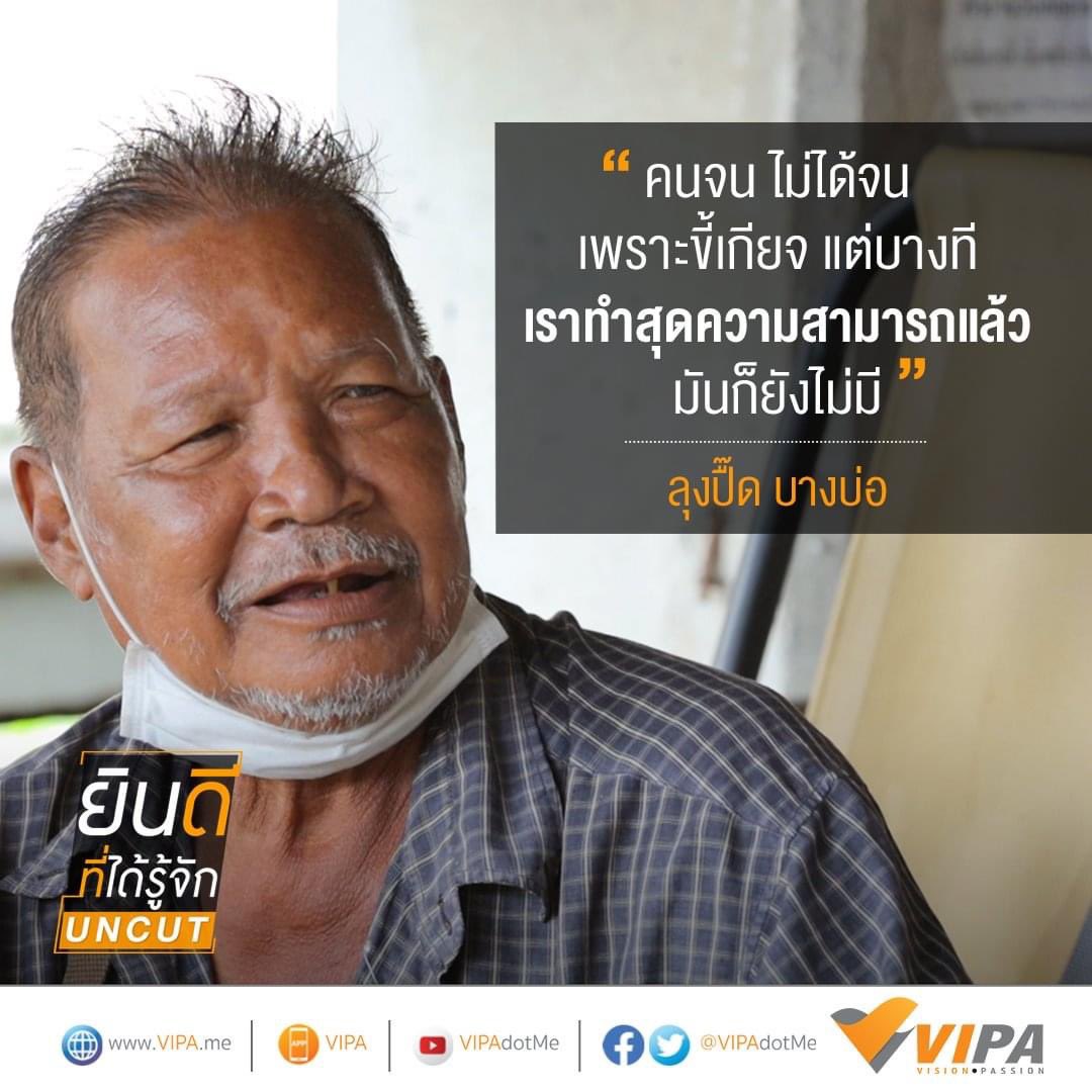 กูไม่เคยเห็นคนจนขี้เกียจเลย คนจนทำงานโอเวอร์โหลด อยู่ตากแดดจะน็อคตายได้ ทำงานอยู่เครื่องจักรจามหัวงี้ 
ระดับบนๆมึงทำงานถึง 50 ชั่วโมง/ปีป่าว แต่มึงได้เงินเป็นล้าน แต่แรงงาน ชาวนาโดนพวกนายทุนแดกเอาๆ เกษตรพันธะสัญญาทำคนจนหมดตัว บ้านไม่มีต้องเป็นขี้ข้าเขา ฆ่าตัวตายงี้