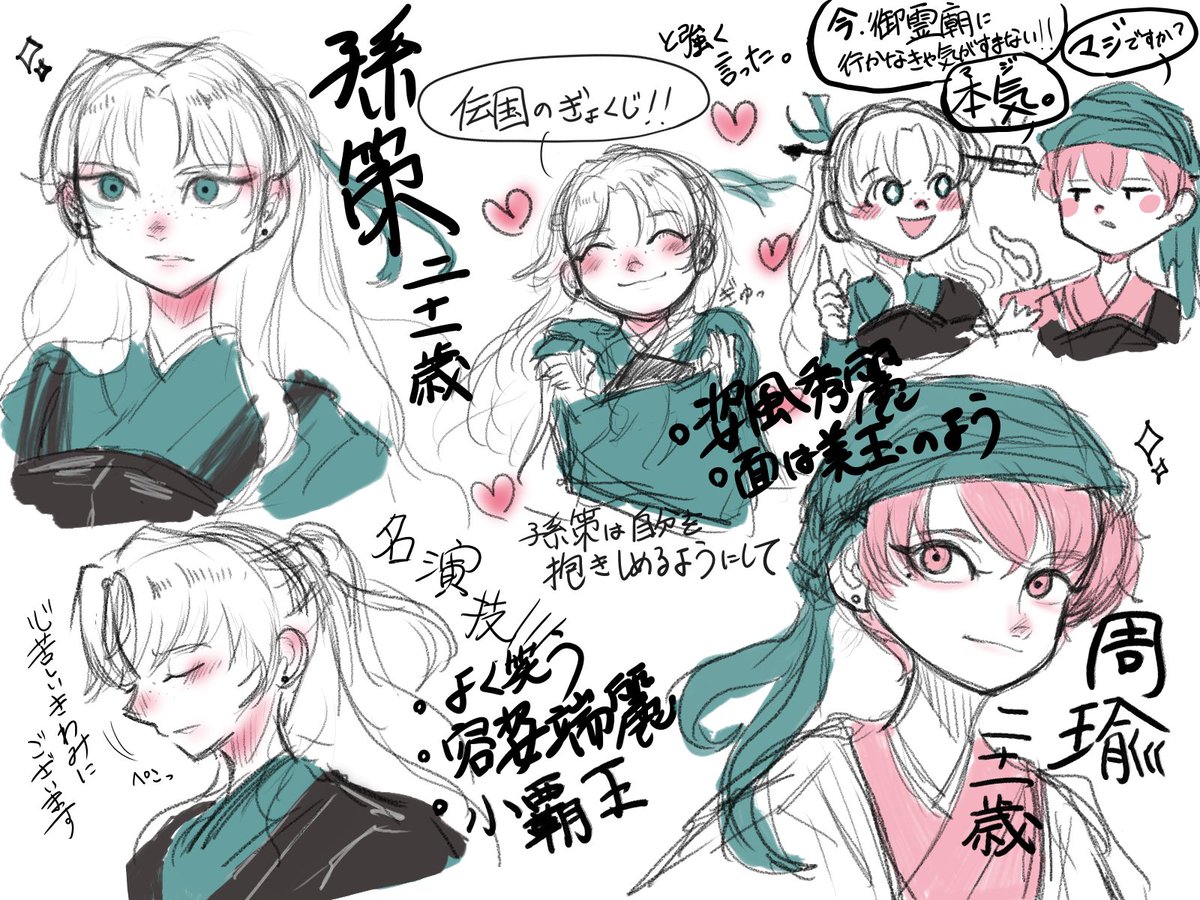 びりぃ 三国志の呉の国の皇帝孫権の兄の孫策と義兄弟の周瑜が大好きな落描きです 大体幻覚です 見た目はイメージ 絵描きさんと繋がりたい イラスト好きさんと繋がりたい