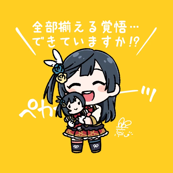 #おはようペカペカせつ菜ちゃん 