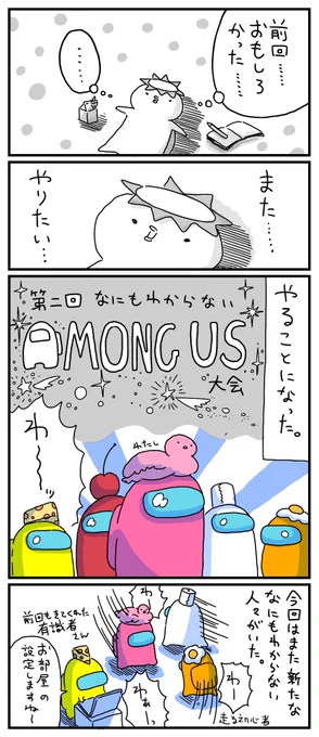 初心者AmongUs日記
強豪校の皆さんとの対戦①

 #AmongUs 