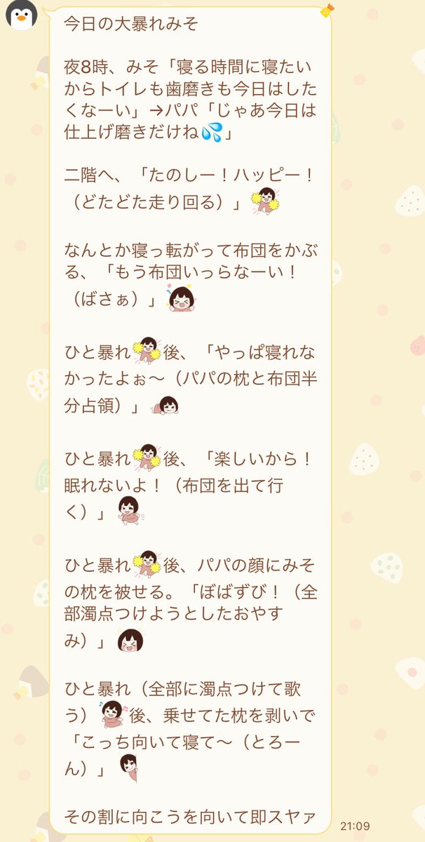 まっぺ A Twitter こういうline嬉しいですよね パパが表現するの上手なので私も光景が浮かんできました みそちゃん絵文字作るのとっても楽しかったんですよー くぬいさんも絵文字作られたらかわいいだろうなぁ