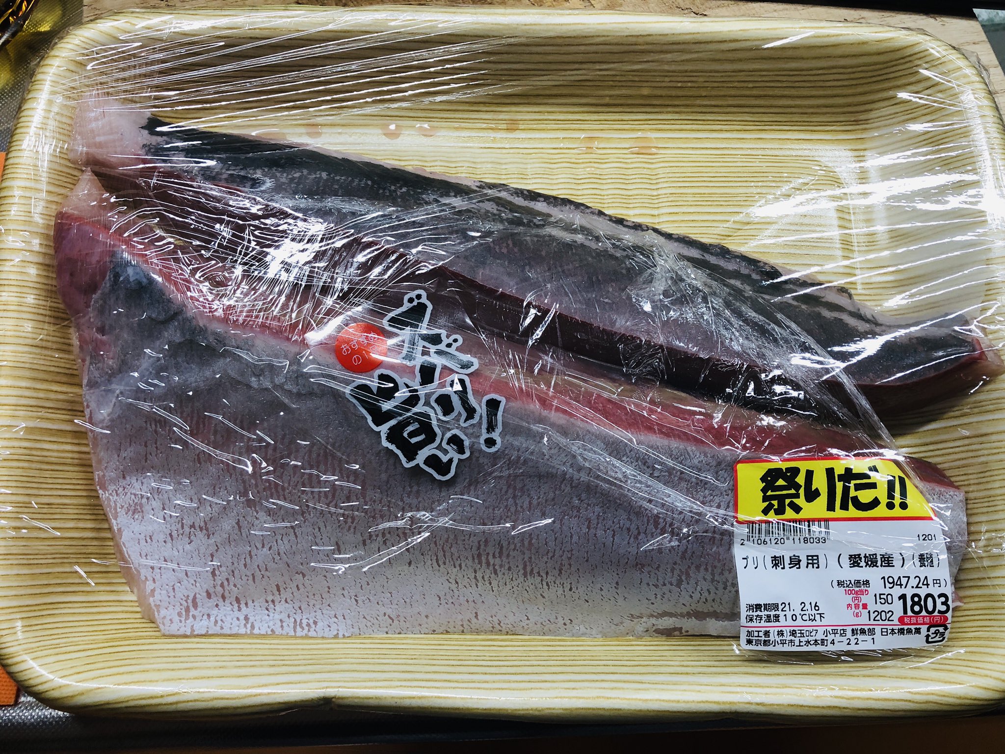 Food Sake Tokyo Buri 鰤 Yellowtail From Lopia ロピア Excellent Value At 18 For Two Massive Filets Had Sashimi For Dinner And Some Lucky Kid Had Buri Sashimi For Japanesebreakfast 愛媛 Ehime Prefecture 養殖 Youshoku Farmed