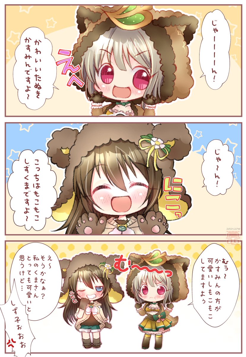 しずかす??可愛い&もこもこ?対決漫画? 