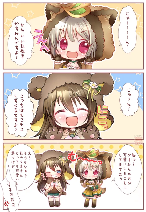 しずかす??可愛い&もこもこ?対決漫画? 