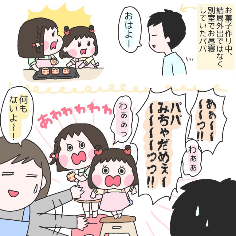 バレンタインはひなひよと一緒にチョコマフィン作ったよ日記
#育児漫画 #ひなひよ日記 