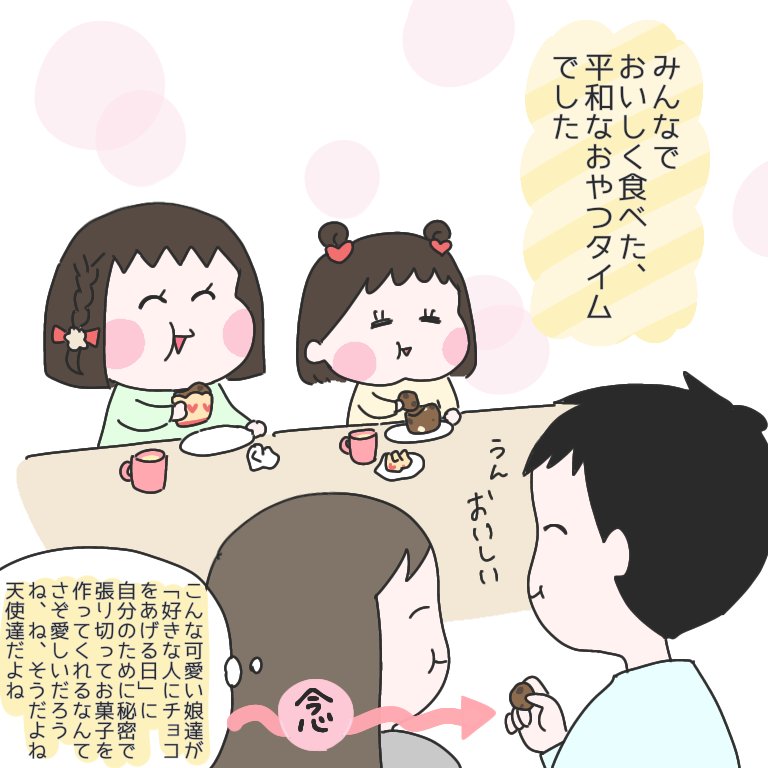 バレンタインはひなひよと一緒にチョコマフィン作ったよ日記
#育児漫画 #ひなひよ日記 