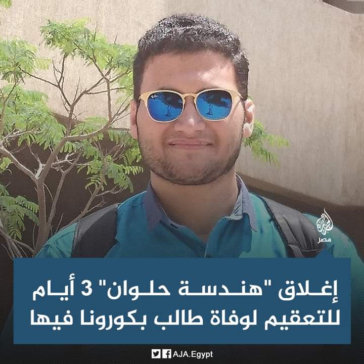 td6j6yaZz29MML7's tweet photo. الطالب ده كان فى كليه الهندسه بسبب الحضور والكثافه جاله كرونا ومات الله يرحمه  #مصر_تضحي_بالطلاب https://t.co/Us3WfBEIeb