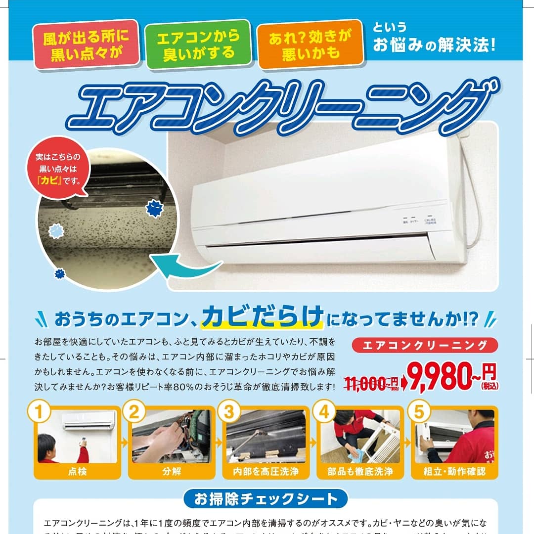 おそうじ革命さいたま大宮駅前店 Osouji Ohmiya Twitter