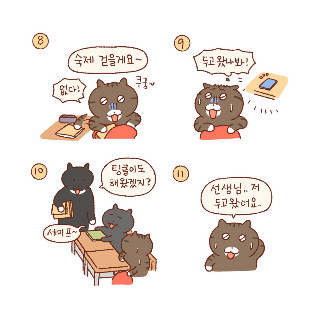 책상위에 깜빡하고 두고온 숙제?(1) 