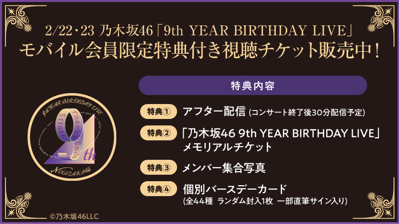 Year live birthday 469th 乃木坂 乃木坂46「9th YEAR
