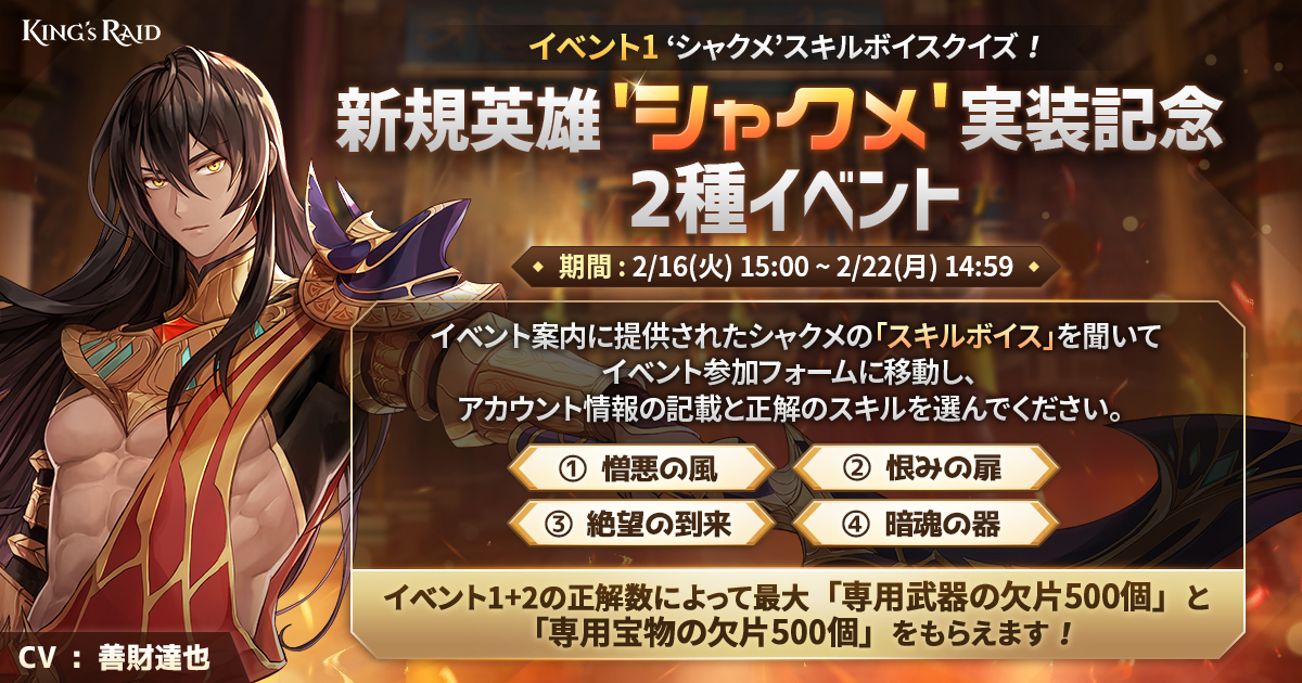 リーナ キングスレイド公式 Pa Twitter みんな やっほーぃ٩ W و シャクメさんのスキルボイスクイズが開催されたよー ボイスからどのスキルか当ててね 正解者には専用武器 宝物の欠片が送られるよー イベントの詳細はお知らせから確認して参加よろしく