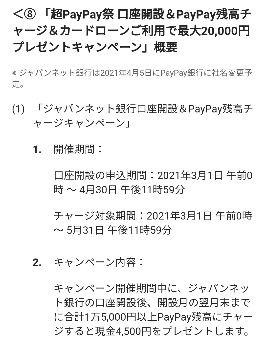 Ash このキャンペーン激アツすぎ ジャパンネット銀行 口座開設 Paypayに円チャージで4500円 口座開設期間は3 1 4 30 チャージ期間は3 1 5 31 ちょっと先ですね クレカとは違うし 持ってない人普通に開設オススメです T Co Khzld5k0pf