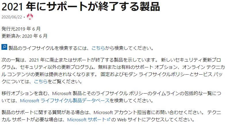 JSECTEAM's tweet photo. 製品のサポート提供期間が終了するとセキュリティ更新プログラムが提供されず、セキュリティ脅威に晒されることになります。こちらのサイトで、今年サポートが終了する製品を確認しておきましょう。
https://t.co/5IXm3xZ83W
#サイバーセキュリティは全員参加, #MSJPSECtips https://t.co/nrMcAIIr1V