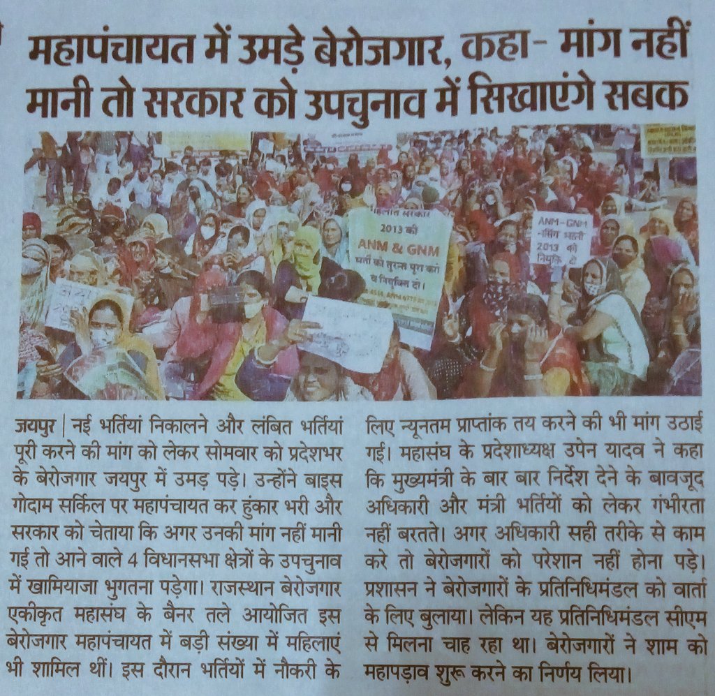 जयपुर : बेरोजगार महापंचायत... युवाओं की भीड़ जुटी... मांग नहीं मानी तो सिखाएंगे सबक : <a href="/TheUpenYadav/">Upen Yadav (मोदी का परिवार)</a> 
<a href="/RajGovOfficial/">Government of Rajasthan</a> 
<a href="/GovindDotasra/">Govind Singh Dotasra</a>