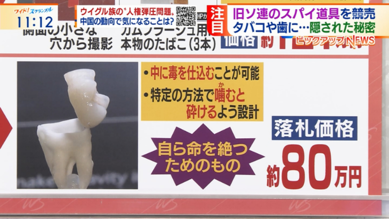 とびタヌキ A Twitteren 加速装置かと思ったわ スパイ道具 競売 Kgb 旧ソ連 ワイドスクランブル とびタヌキ A Twitteren 加速装置かと思ったわ スパイ道具 競売 Kgb 旧ソ連 ワイドスクランブル