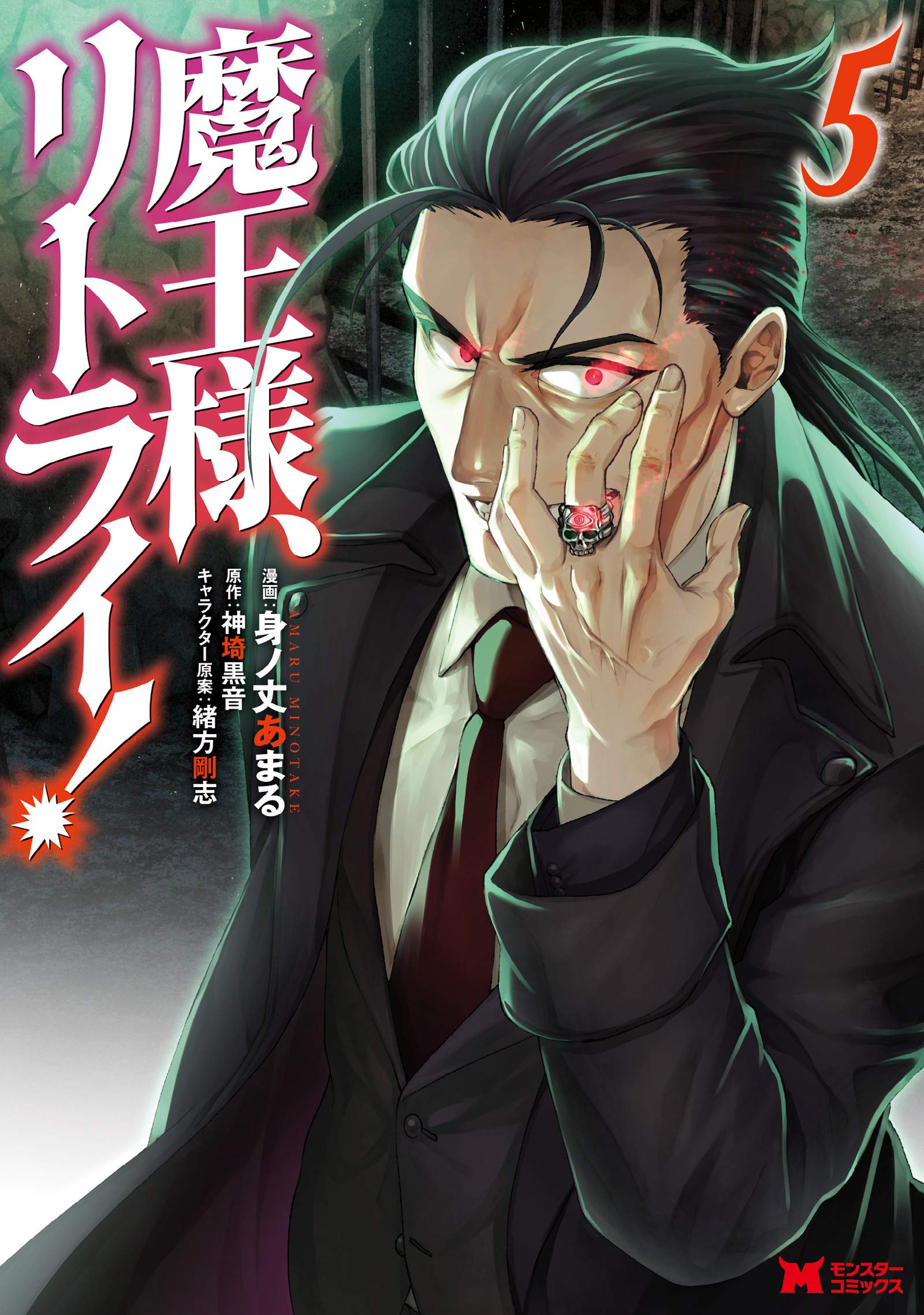 Manga Mogura RE on X: Maou-sama, Retry! saga by Kurone Kanzaki