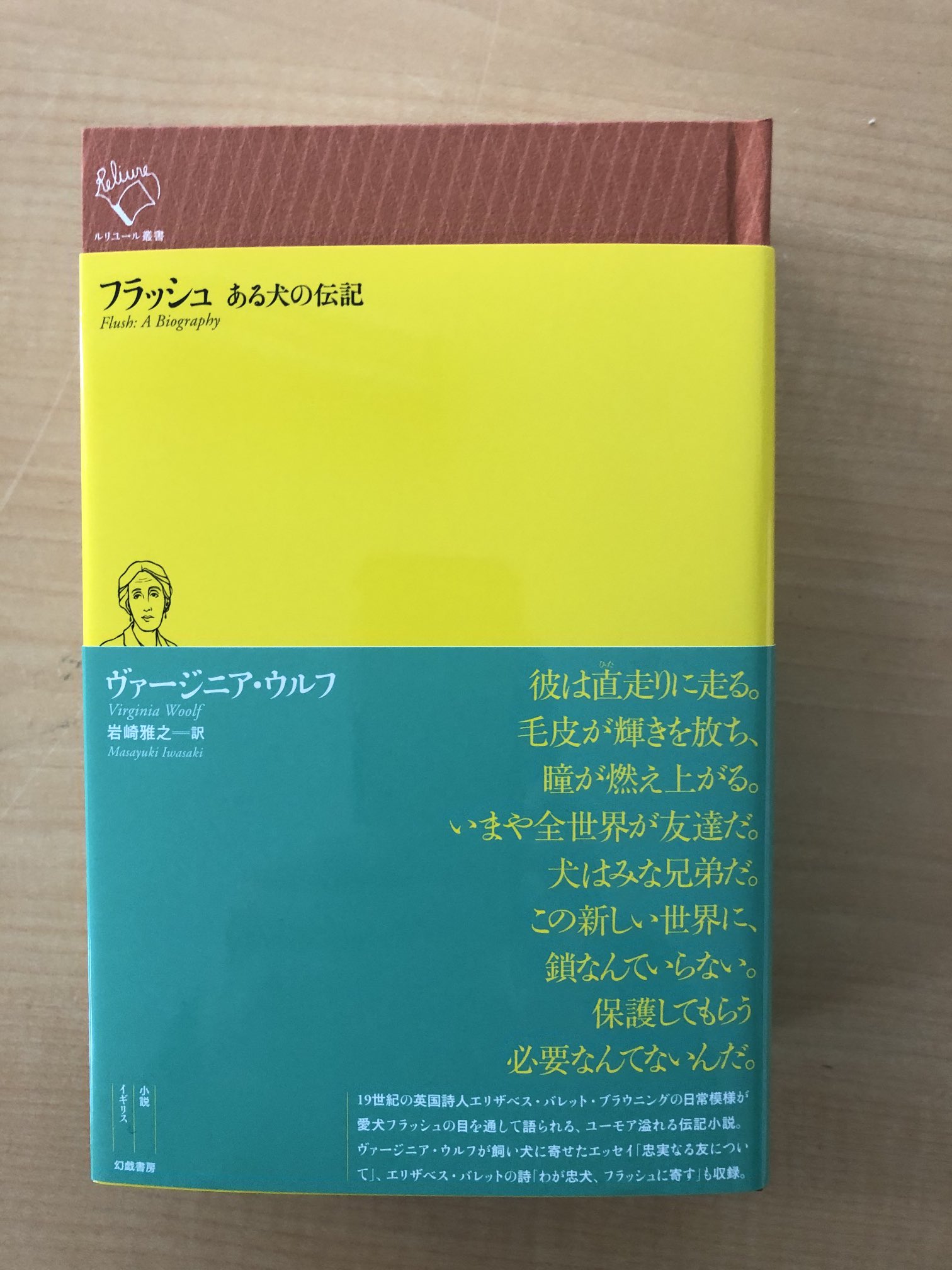 幻戯書房 ルリユール叢書 ウルフ フラッシュ ある犬の伝記 岩崎雅之 訳 オルコット 仮面の陰に あるいは女の力 大串尚代 訳 見本が届きました 25日からの出荷 英米文学の既刊は ノリス マクティーグ サンフランシスコの物語 高野 訳 ディケンズ 幻戯書房 ルリユール叢書 ウルフ フラッシュ ある犬の伝記 岩崎雅之 訳 オルコット 仮面の陰に あるいは女の力 大串尚代 訳 見本が届きました 25日からの出荷 英米文学の既刊は ノリス マクティーグ サンフランシスコの物語 高野 訳 ディケンズ