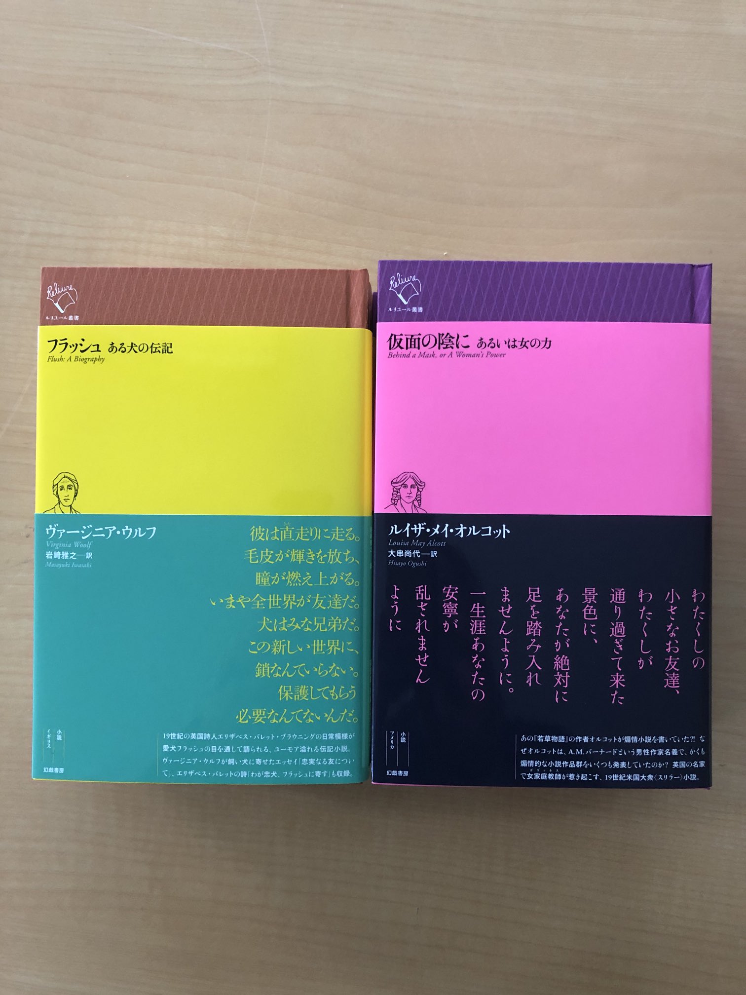 幻戯書房 ルリユール叢書 ウルフ フラッシュ ある犬の伝記 岩崎雅之 訳 オルコット 仮面の陰に あるいは女の力 大串尚代 訳 見本が届きました 25日からの出荷 英米文学の既刊は ノリス マクティーグ サンフランシスコの物語 高野 訳 ディケンズ 幻戯書房 ルリユール叢書 ウルフ フラッシュ ある犬の伝記 岩崎雅之 訳 オルコット 仮面の陰に あるいは女の力 大串尚代 訳 見本が届きました 25日からの出荷 英米文学の既刊は ノリス マクティーグ サンフランシスコの物語 高野 訳 ディケンズ
