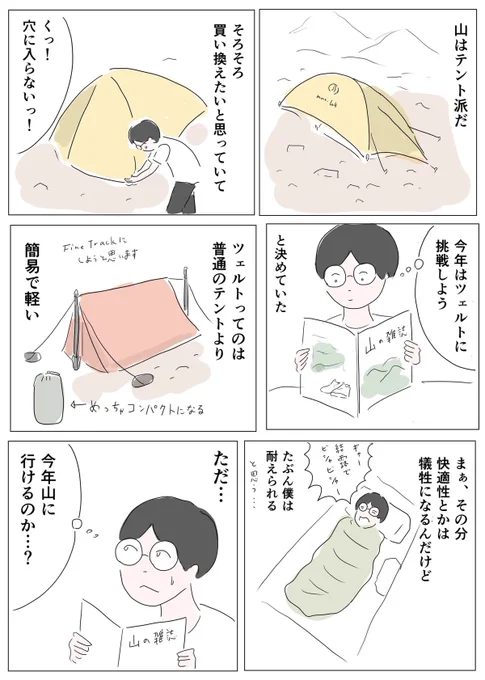 これは去年の春に描いたものです。
結局、去年は高尾山くらいしか行ってないし、ツェルト買ったのにまだ使ってないです 