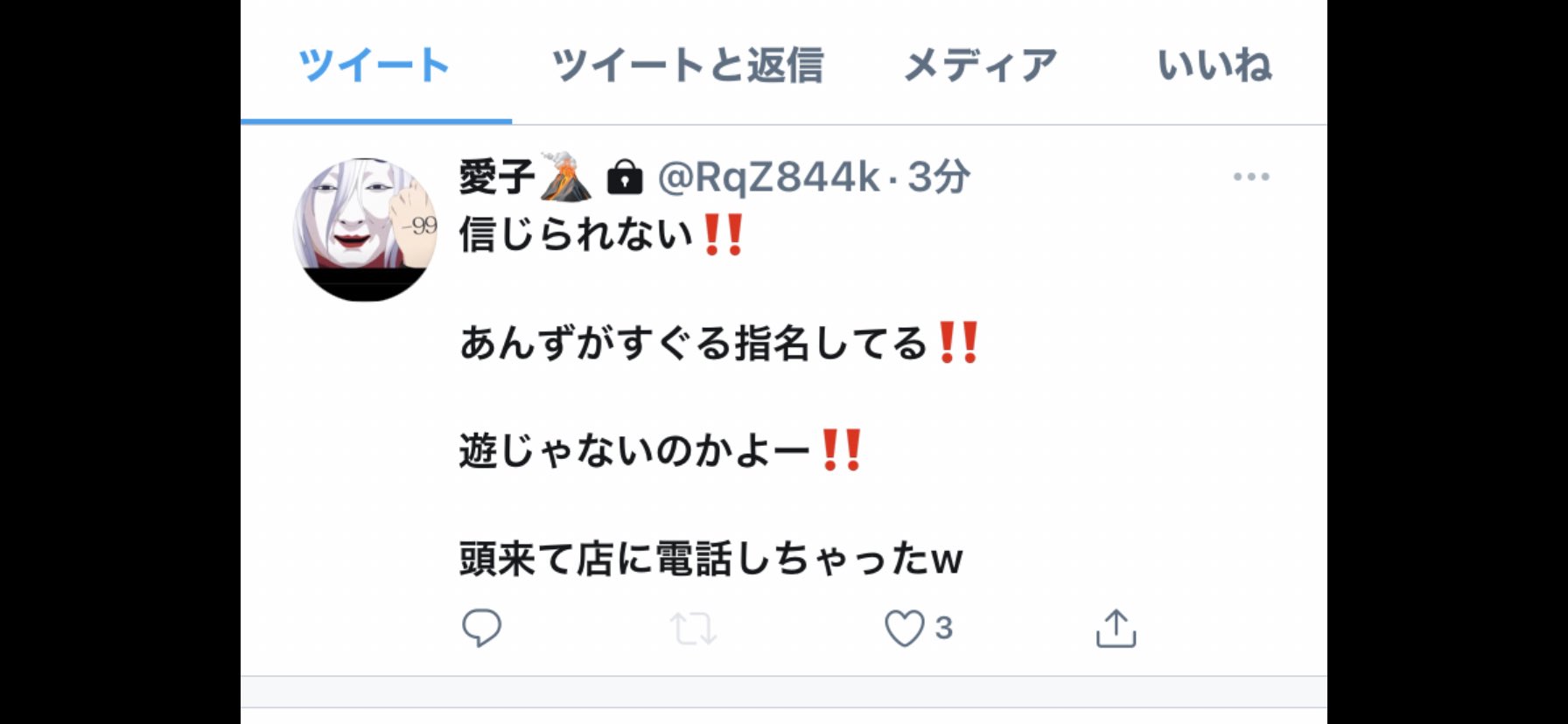 秒で息を吐くように嘘をつく Twitter Search Twitter