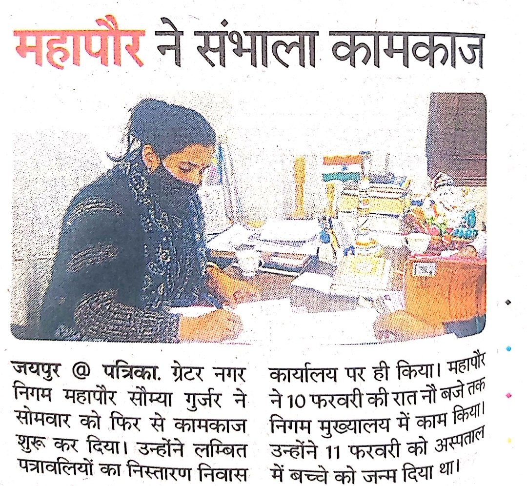 AshwaniJaipar's tweet photo. #Mayor_at_work
अस्पताल से आने के बाद महापौर @drsomyagurjar ने 5वें दिन कामकाज संभाल लिया।
सोमवार से @GreaterNagar मुख्यालय आने की संभावना है।
#she_power https://t.co/oQlLQGEWce