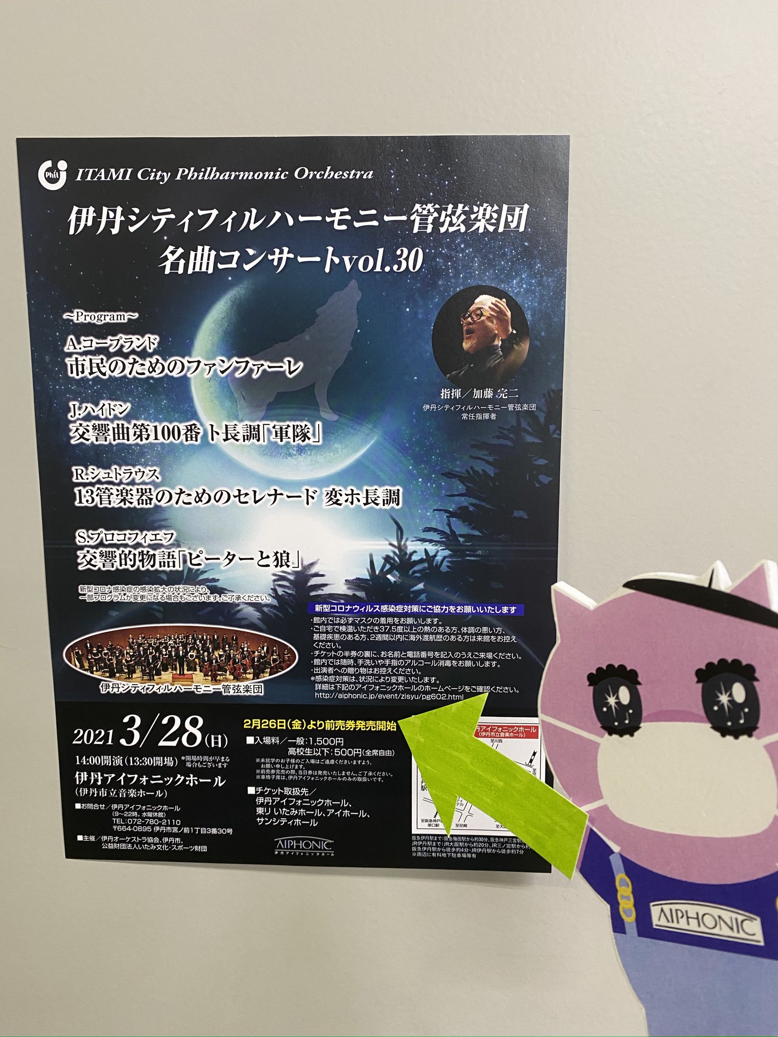 えーぴーちゃん 伊丹シティフィル 名曲コンサート のチラシができたわよ 市民オペラ ファミリー 定期演奏会 と中止になって 約1年2ヶ月ぶりとなるシティフィルの演奏会 みんなで演奏したかった っていう 団員さん1人1人の1年分の想いが爆発して えーぴーちゃん 伊丹シティフィル 名曲コンサート のチラシができたわよ 市民オペラ ファミリー 定期演奏会 と中止になって 約1年2ヶ月ぶりとなるシティフィルの演奏会 みんなで演奏したかった っていう 団員さん1人1人の1年分の想いが爆発して