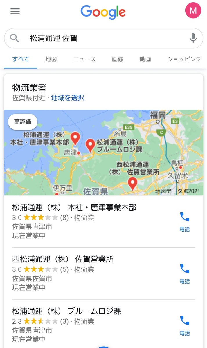 新条 松浦通運 本社が佐賀県唐津市 物流拠点は佐賀県 福岡県だそうです 現社長の苗字は馬渡さん 企業キャラクター 馬 なので 社名由来は統合設立当時の社長苗字か 関連地名か