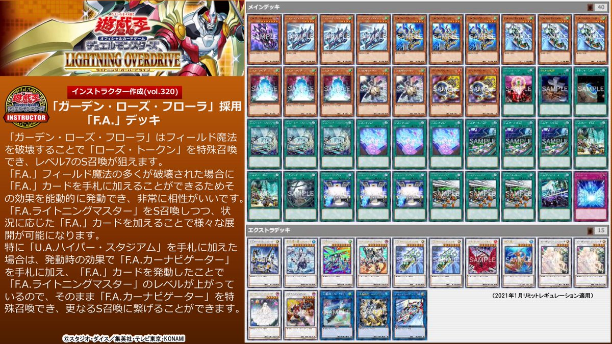 公式 遊戯王カードゲームインストラクター インストラクターデッキ 紹介 ライトニング オーバードライブ 収録カードを採用したデッキレシピを紹介 ガーデン ローズ フローラ 採用 F A デッキ ローズ トークン で F A 公式 遊戯王カードゲームインストラクター インストラクターデッキ 紹介 ライトニング オーバードライブ 収録カードを採用したデッキレシピを紹介 ガーデン ローズ フローラ 採用 F A デッキ ローズ トークン で F A