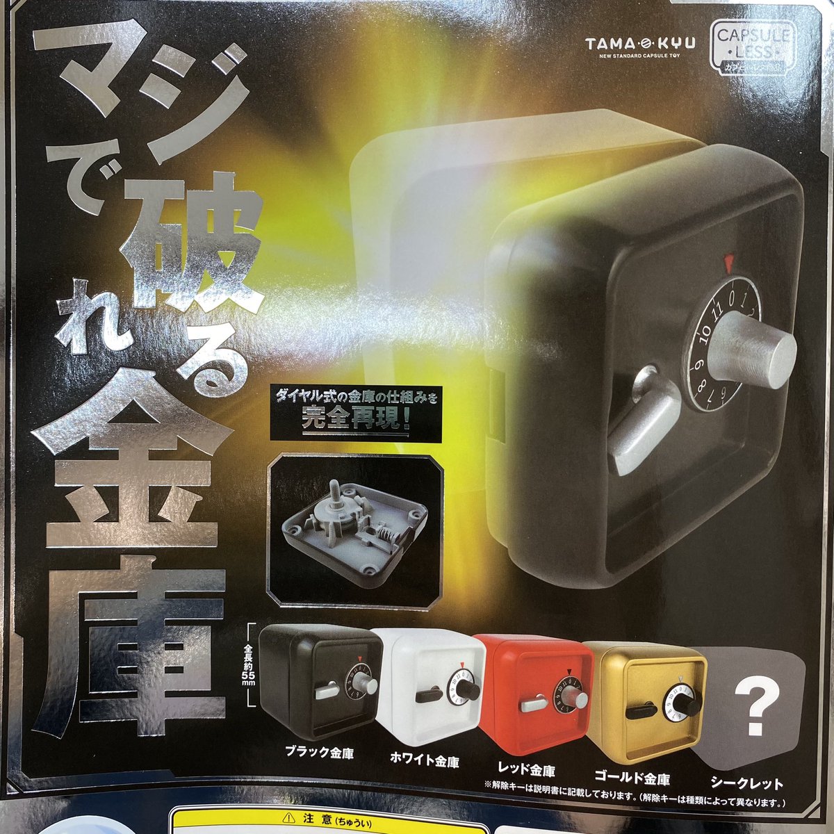 ガチャ新商品 ガチャ新商品