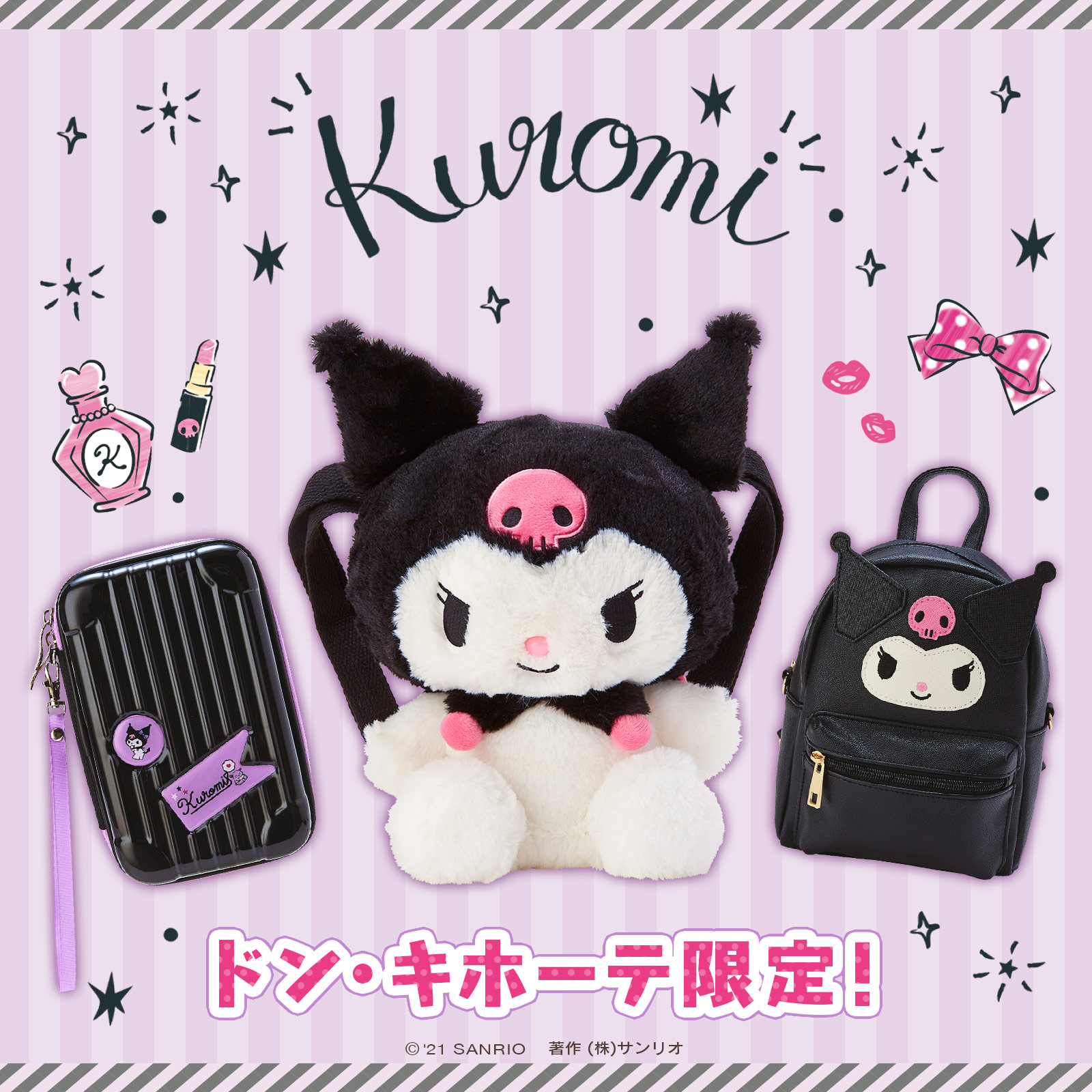 サンリオ ドン キホーテ限定 クロミのオリジナルグッズが発売中 ハードケースポーチ ぬいぐるみ リュック ミニリュックショルダーの3種類 クロミといつも一緒にいられるね 全国のドン キホーテでね T Co 0rdfyo7d0c T Co