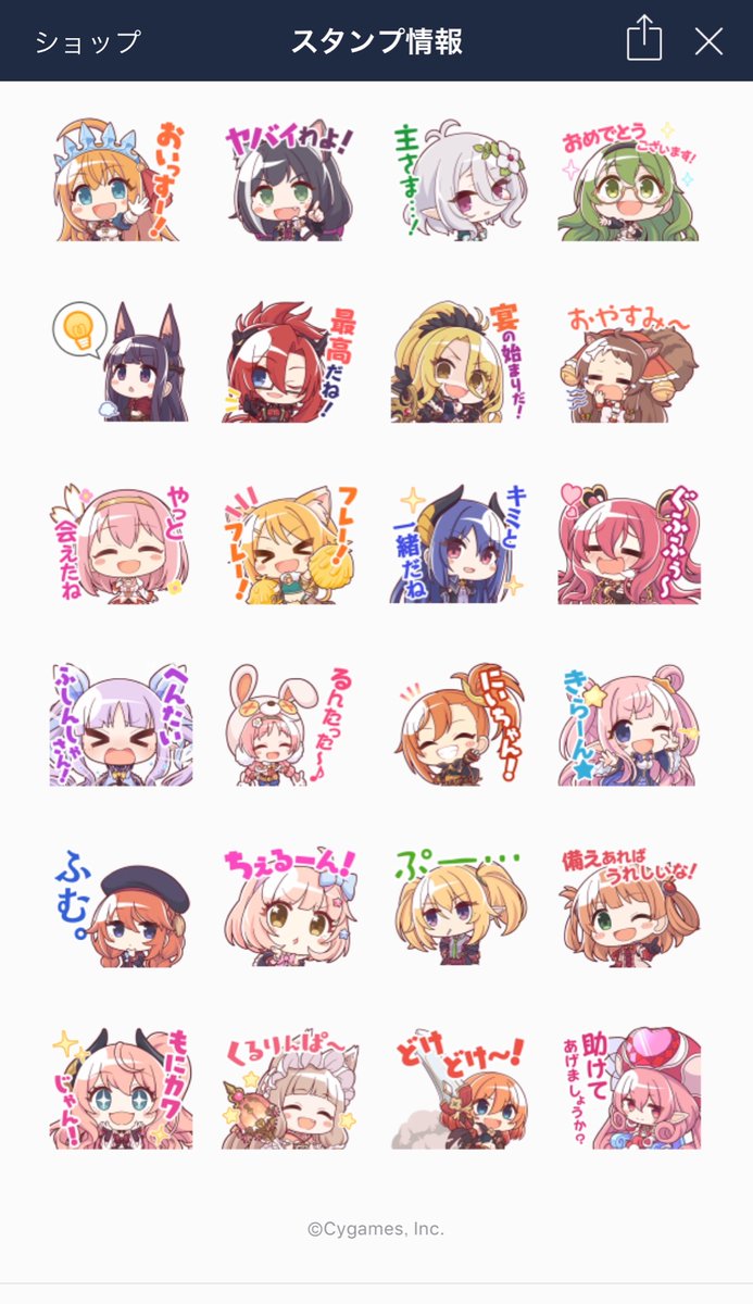 えっ、プリコネのLINEスタンプめっちゃ可愛いやん。なかよし部おるやん。買うしかないやん。(買った) 