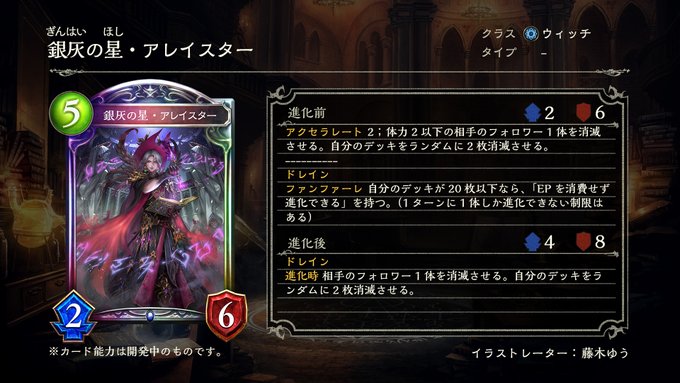 シャドバ 銀灰の星 アレイスター アディショナルカード攻略考察 十天覚醒 Livetubestar Blog