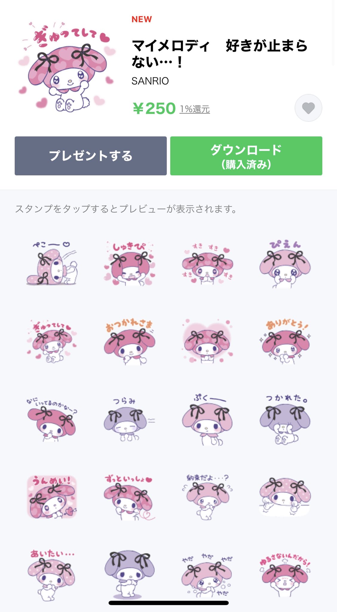 Twitter 上的 おきあり エンタメとサンリオ Lineすぐに止めてしまうから もうスタンプ 買わない って5000万回は思ってるんだけど これはかわいすぎて買うよね 私の口癖が結構あってスタンプだけで会話できそうだからokってことで マイメロディ 好きが